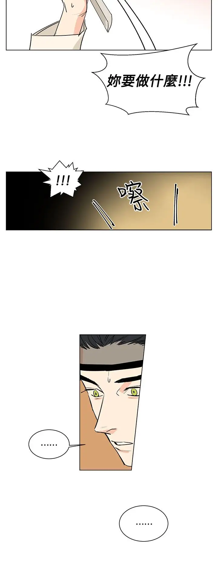 粉装娘第29话