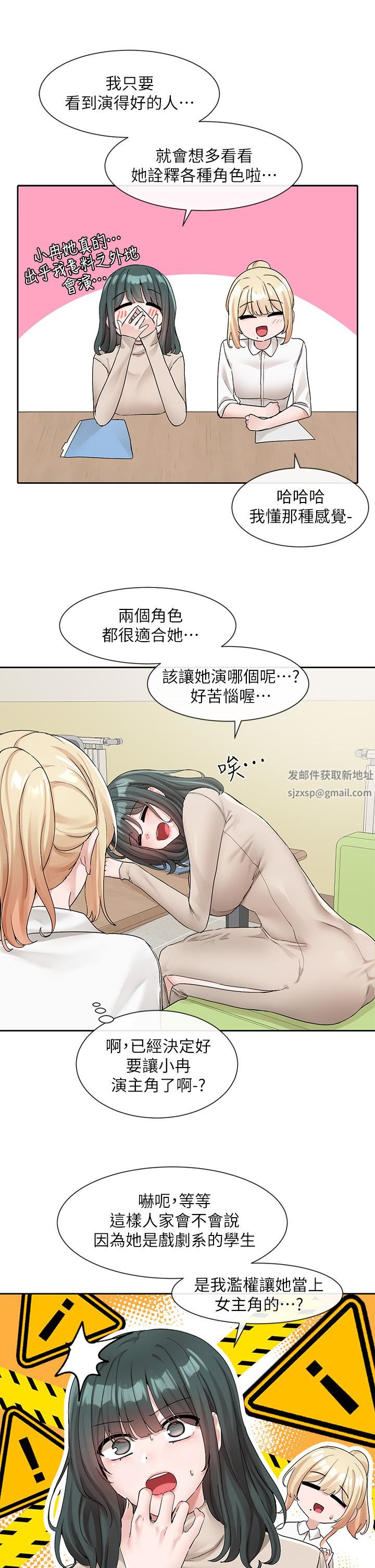 社团学姊第114话-陪我一起玩♥