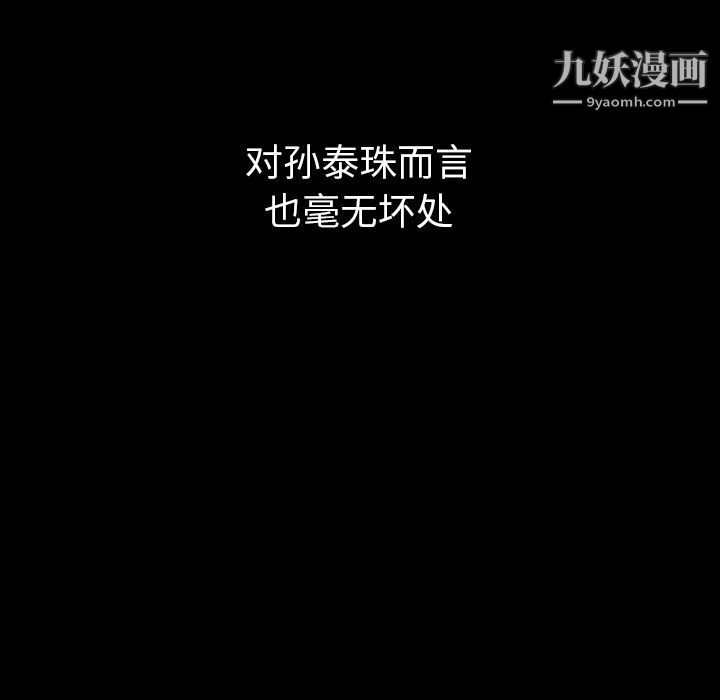 泰珠小姐的完美婚姻生活第30話