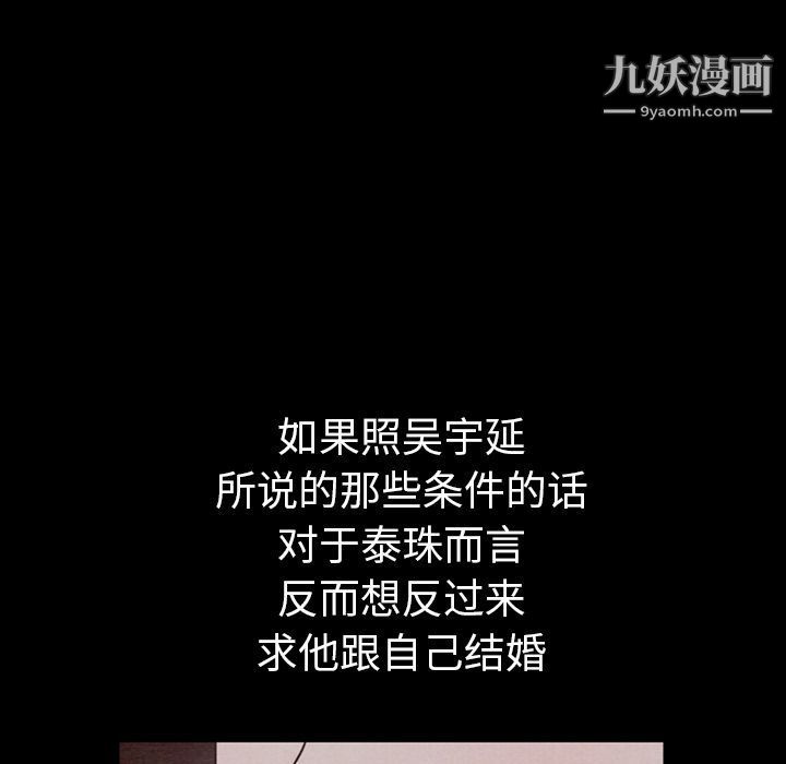 泰珠小姐的完美婚姻生活第30话