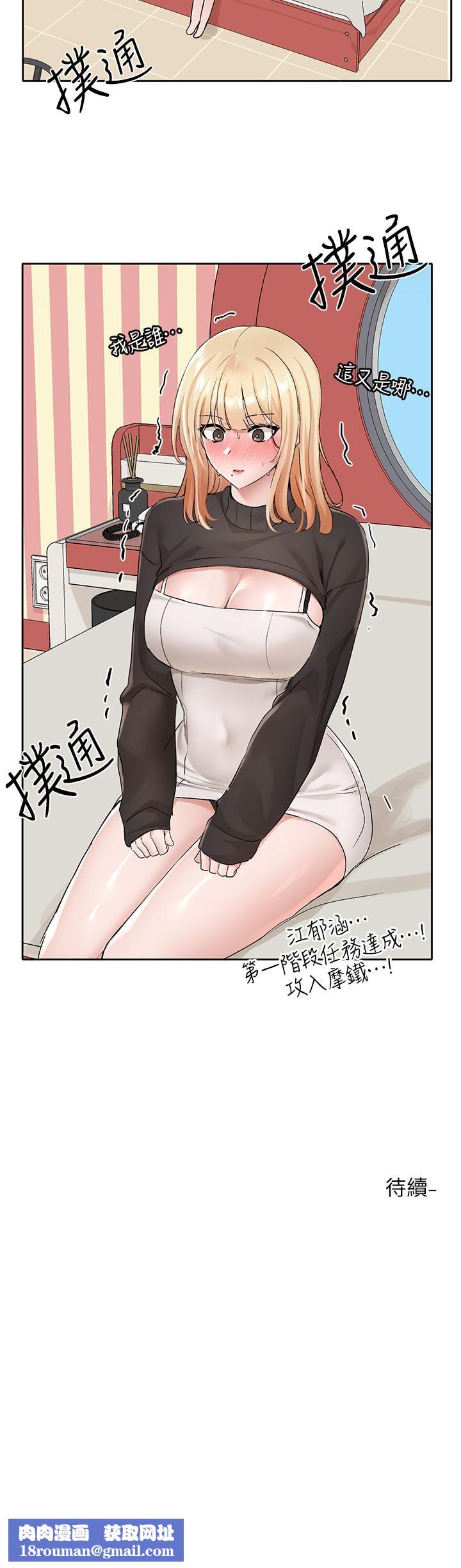 社团学姊第115话-我要你抱抱