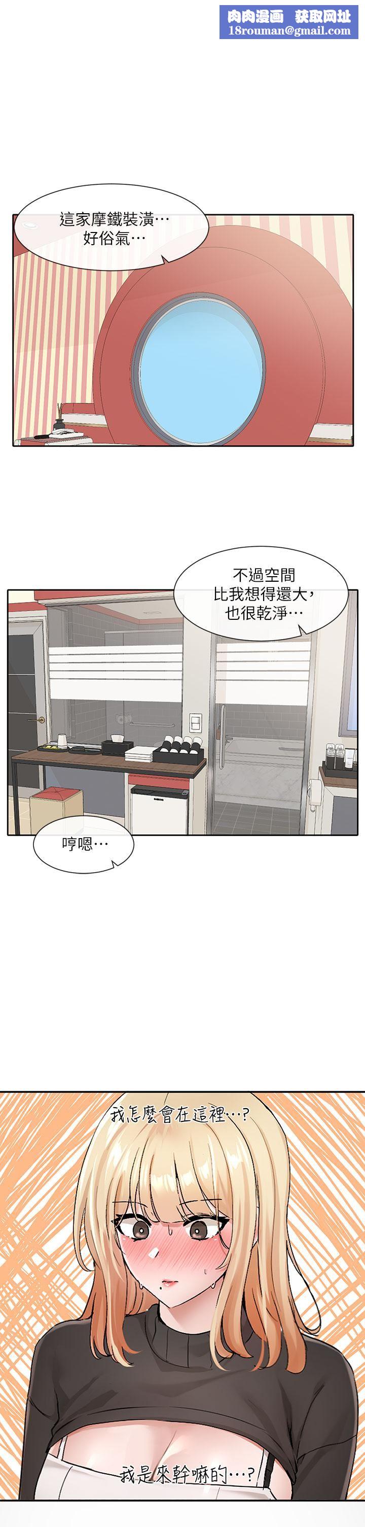 社团学姊第116话-接下来换主人瞭♥