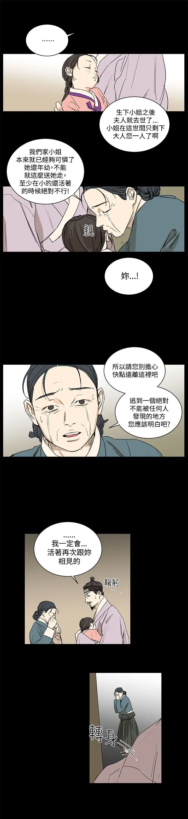 粉装娘第31话