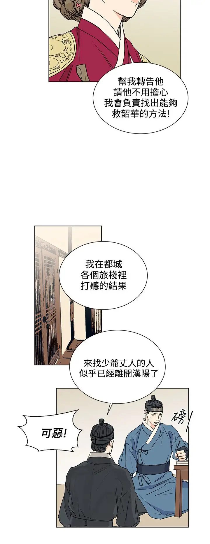 粉装娘第32话