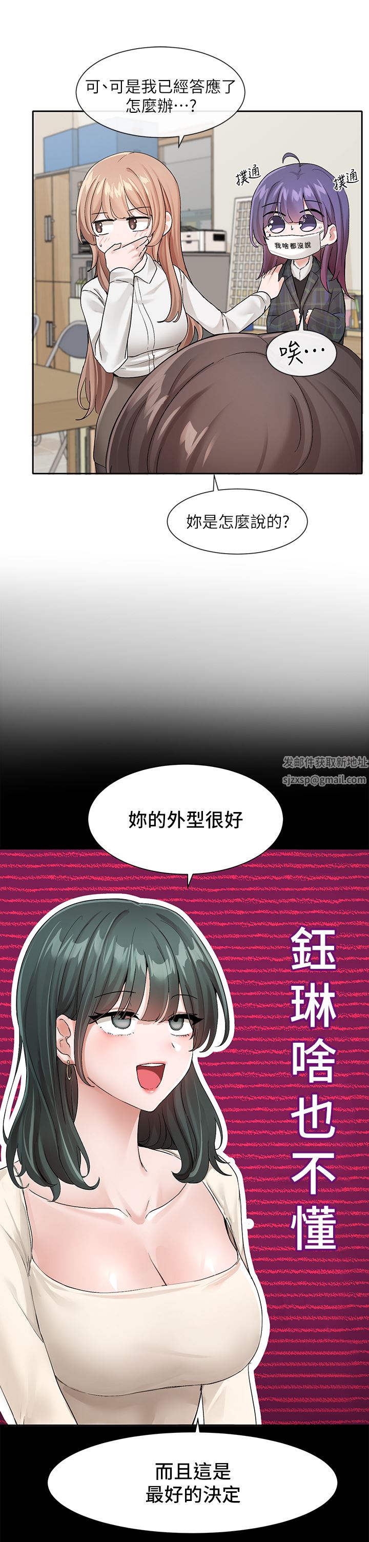 社团学姊第120话-戏剧社诈骗集团