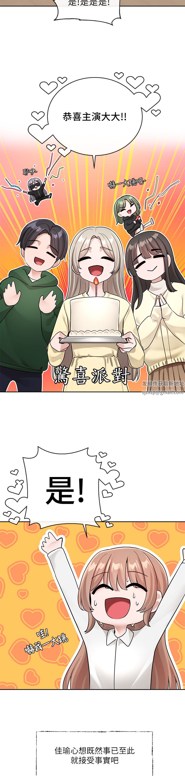 社團學姊第121話-你是站在哪一邊的?