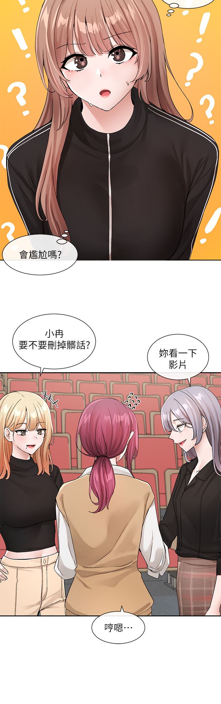 社团学姊第121话-你是站在哪一边的?