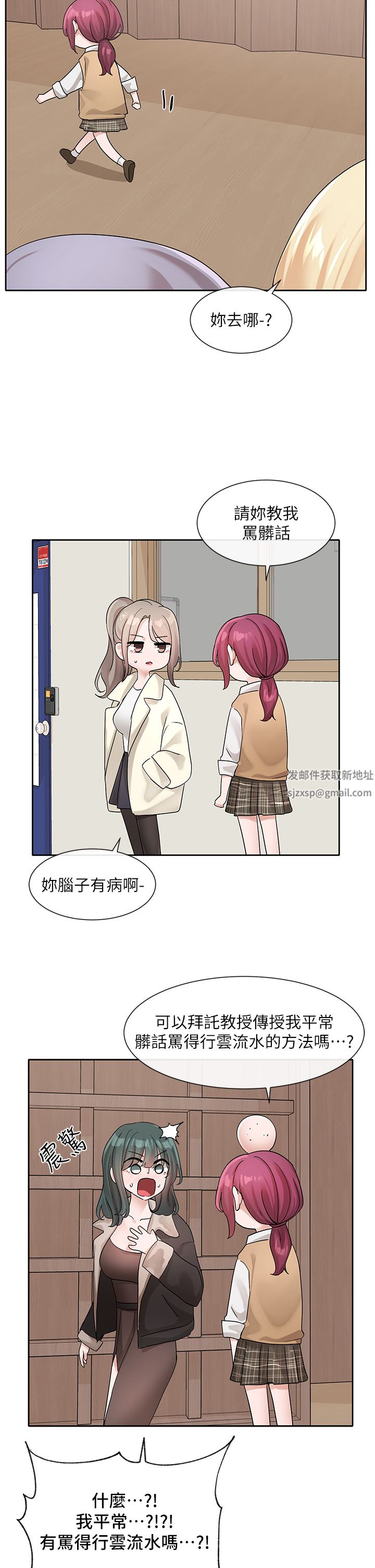 社团学姊第121话-你是站在哪一边的?