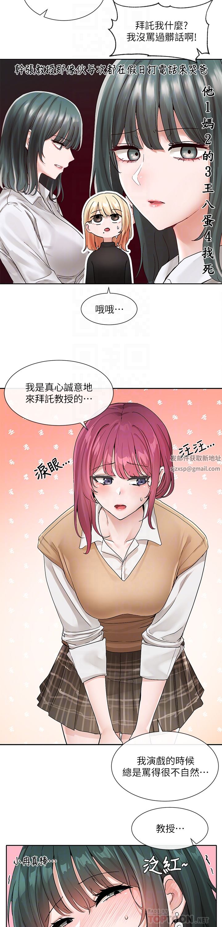 社团学姊第121话-你是站在哪一边的?