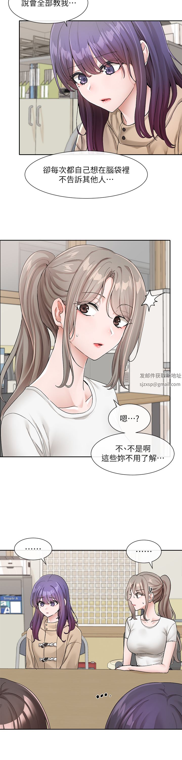 社團學姊第121話-你是站在哪一邊的?