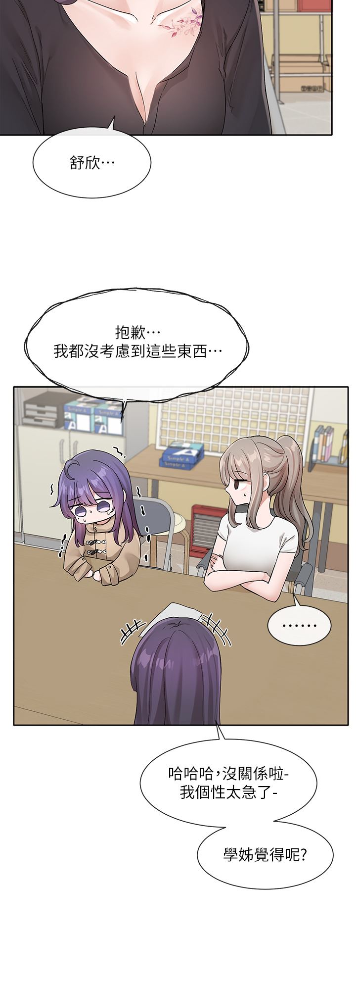 社团学姊第121话-你是站在哪一边的?