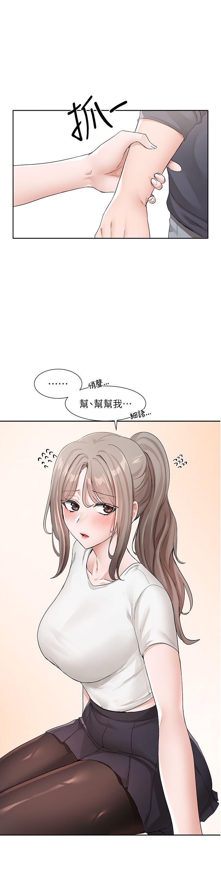 社團學姊第121話-你是站在哪一邊的?