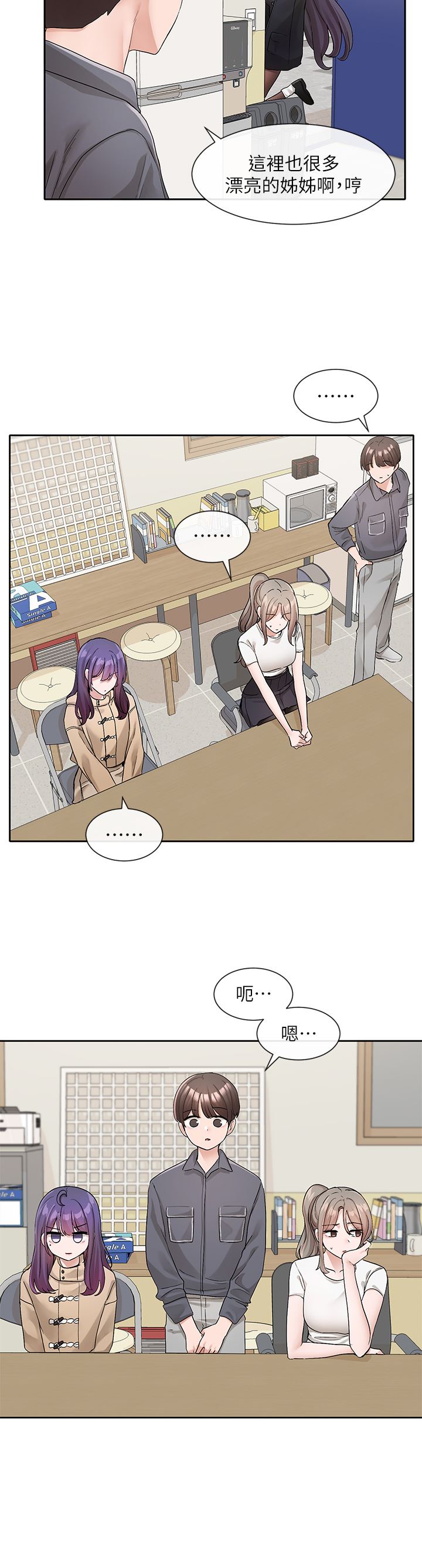 社團學姊第121話-你是站在哪一邊的?