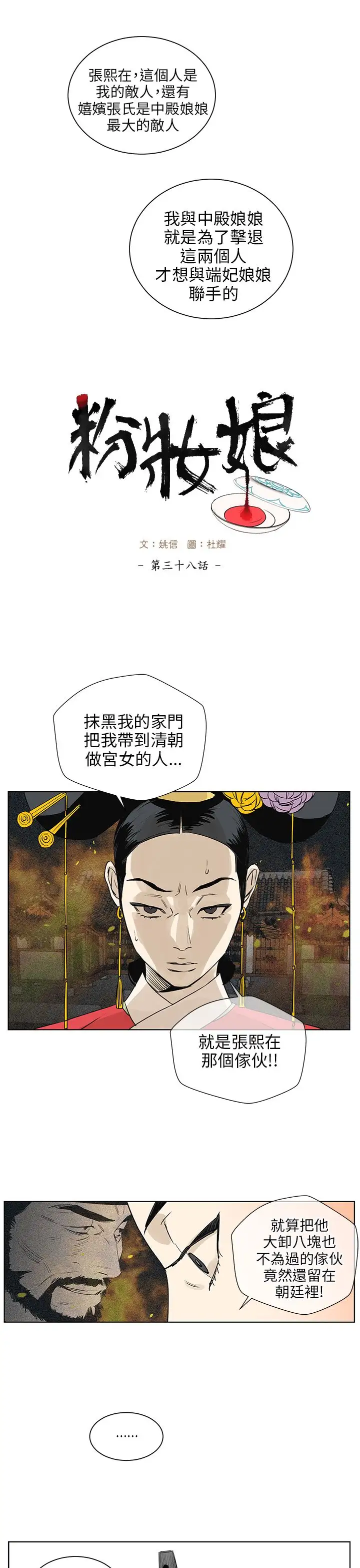 粉装娘第38话