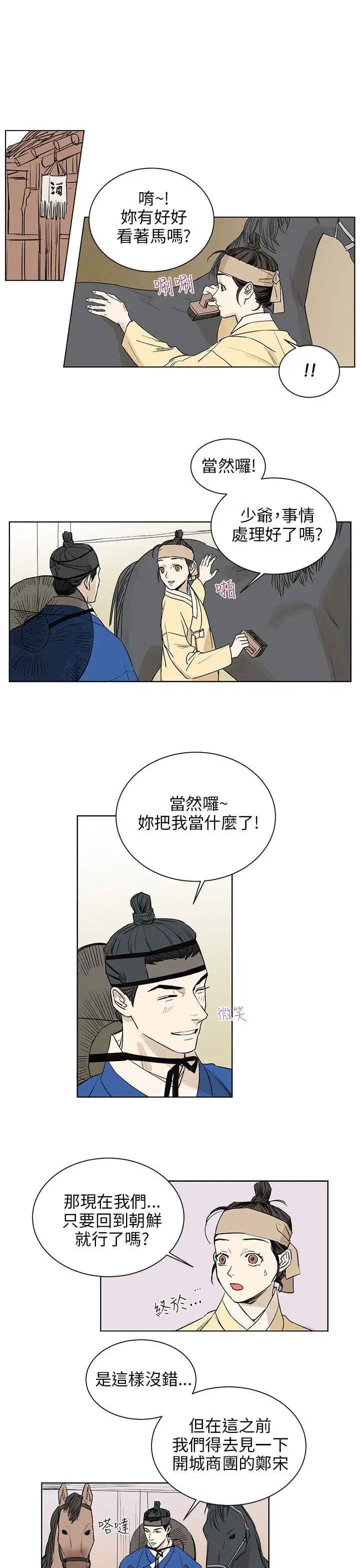 粉装娘第38话
