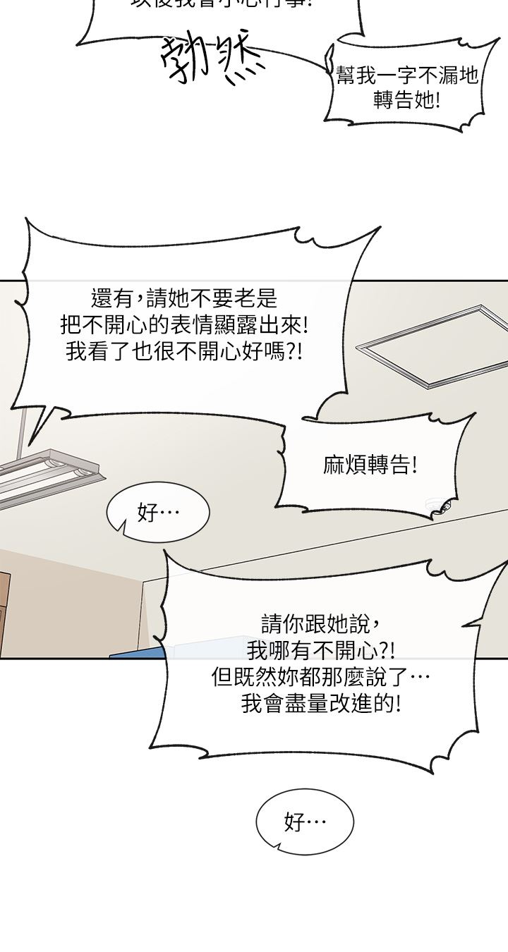 社团学姊第121话-你是站在哪一边的?