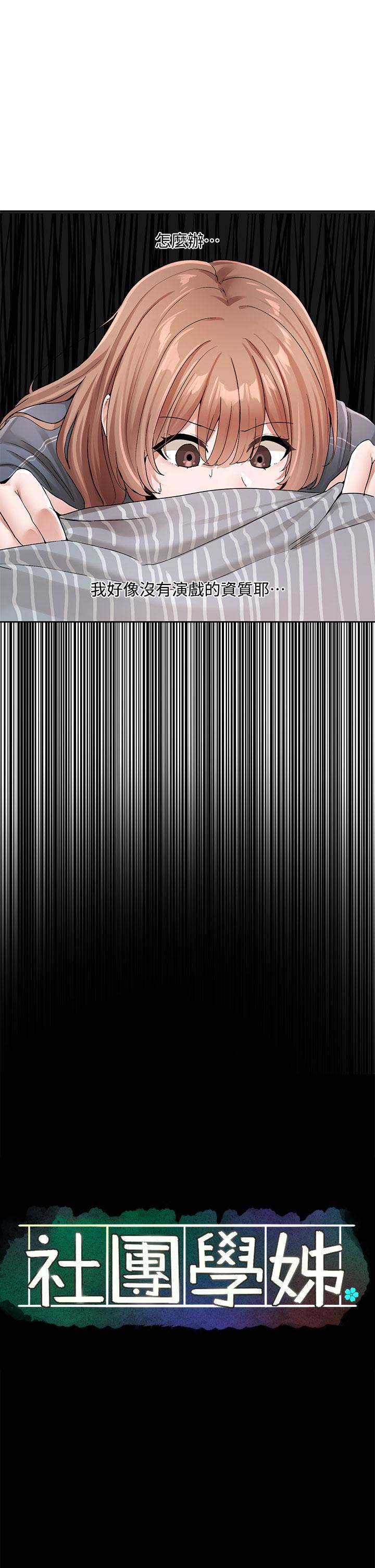社團學姊第124話-憂心忡忡的佳瑜