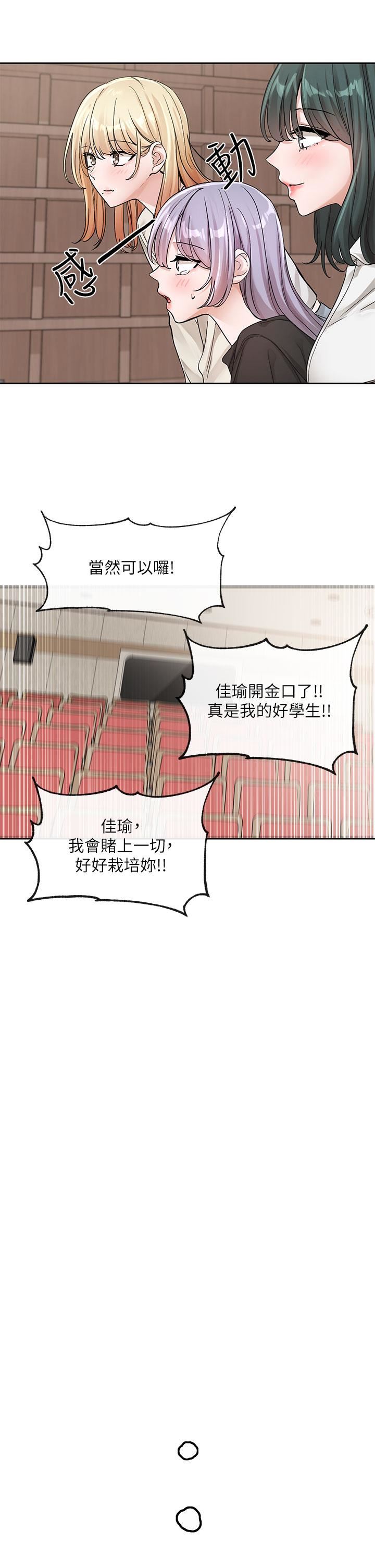 社團學姊第125話-學姐們，救救佳瑜吧