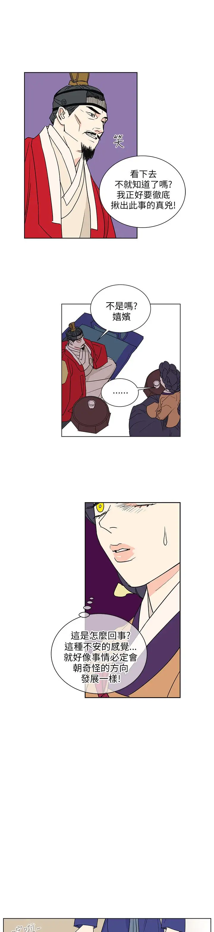 泰珠小姐的完美婚姻生活第33话