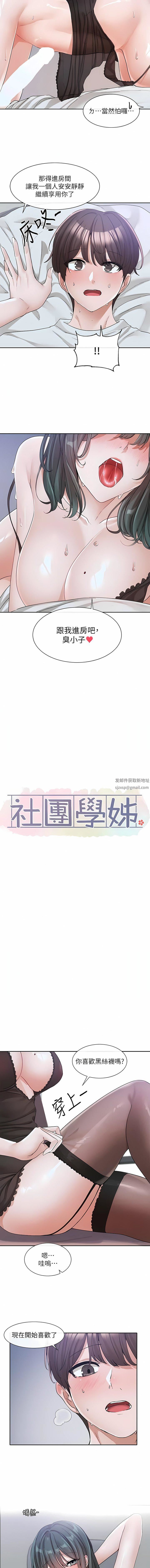 社团学姊第130话-小底迪快进来♥