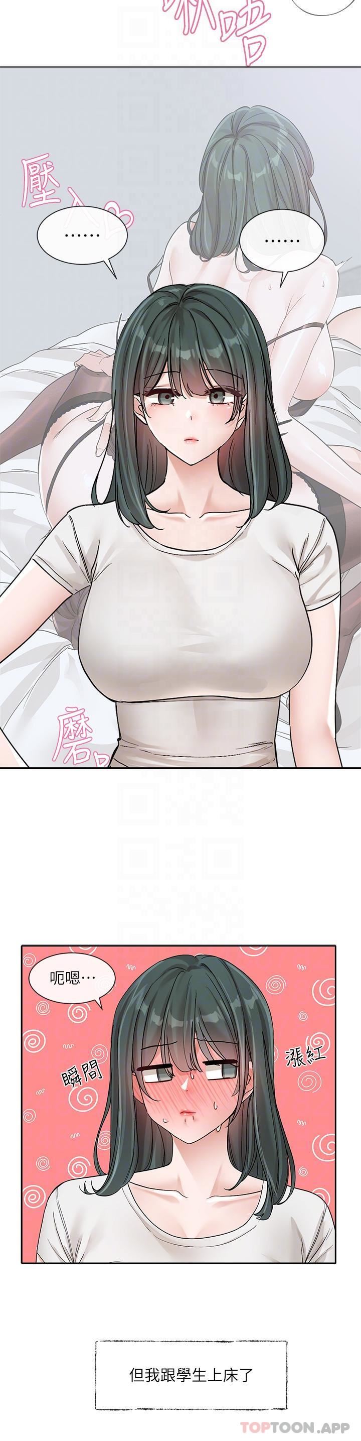 社团学姊第131话-陈钰琳「叫兽」