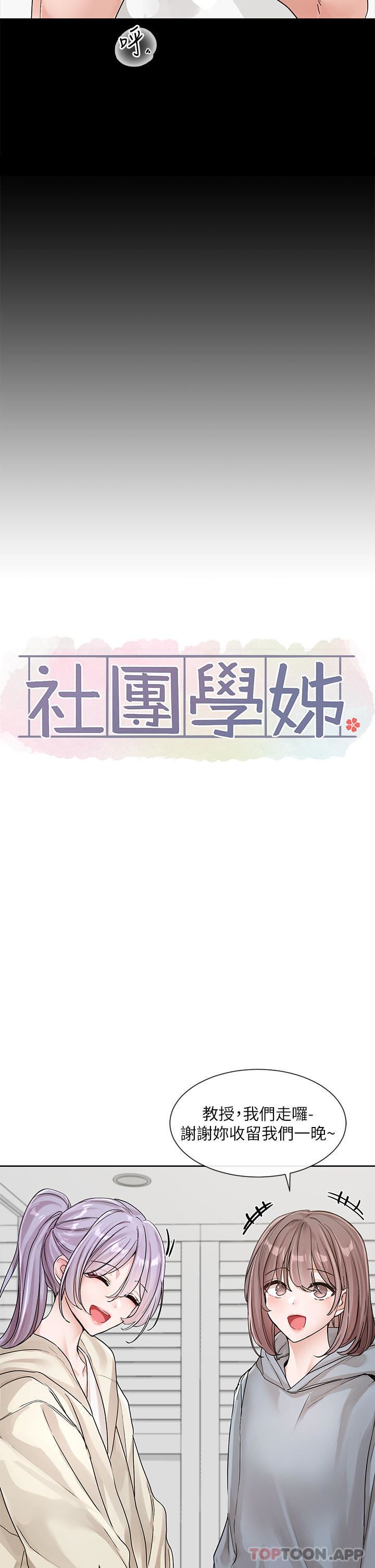 社團學姊第131話-陳鈺琳「叫獸」