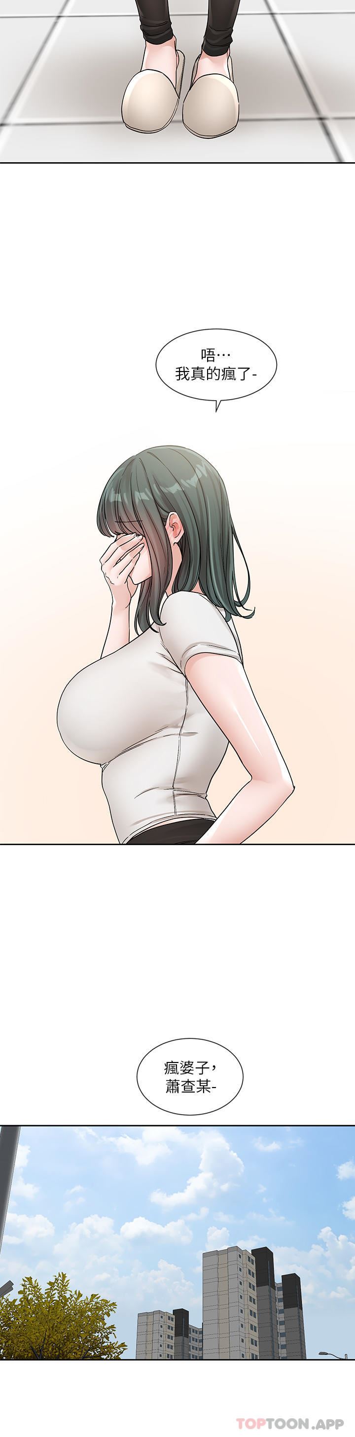 社團學姊第131話-陳鈺琳「叫獸」