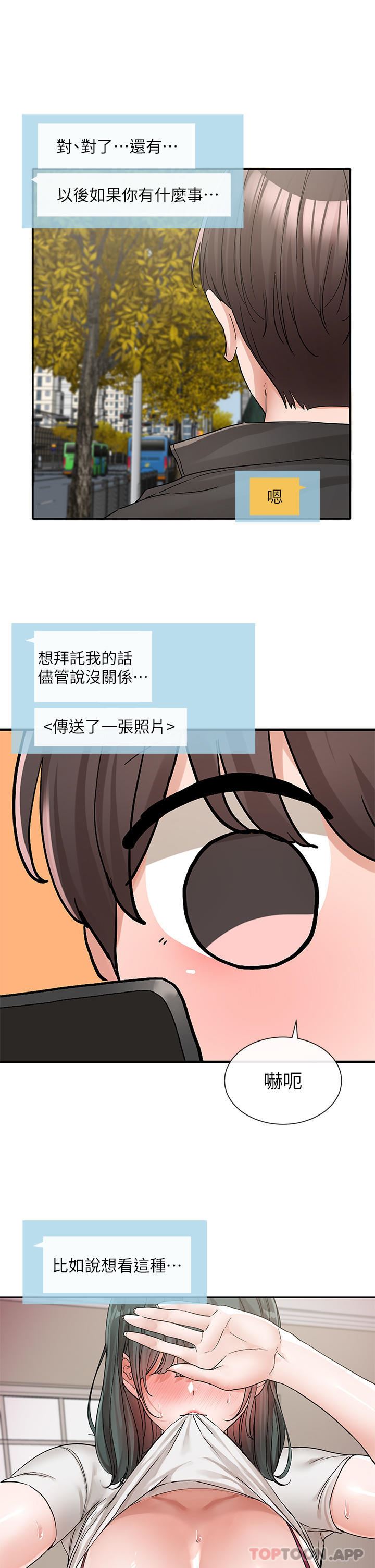 社团学姊第131话-陈钰琳「叫兽」