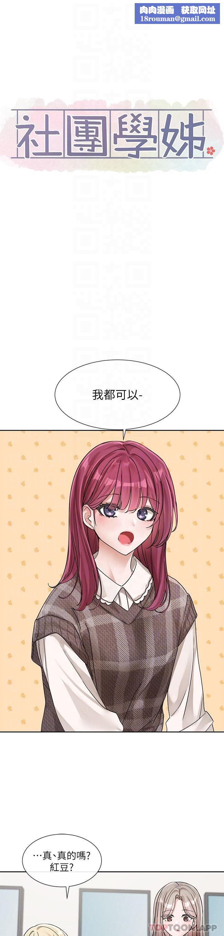 社团学姊第133话-一起克服难关