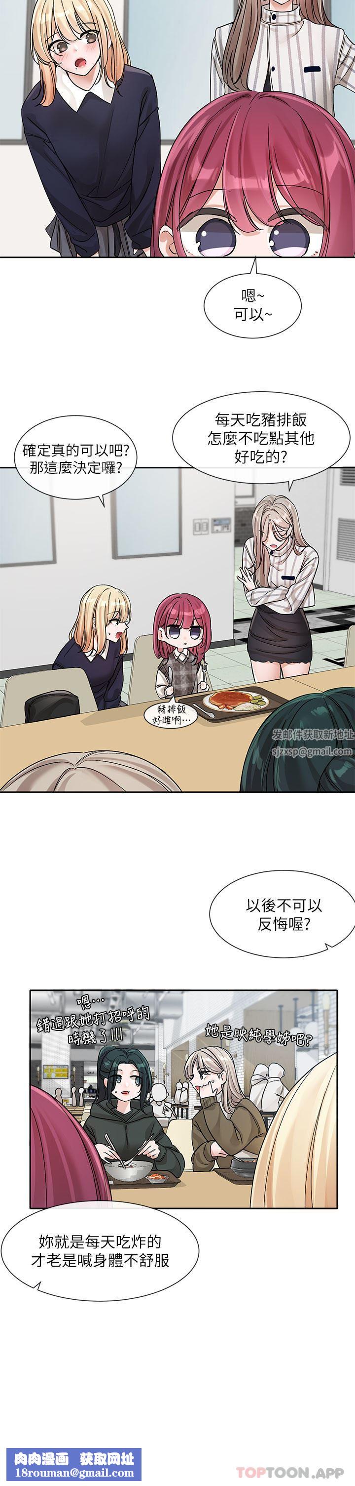 社团学姊第133话-一起克服难关