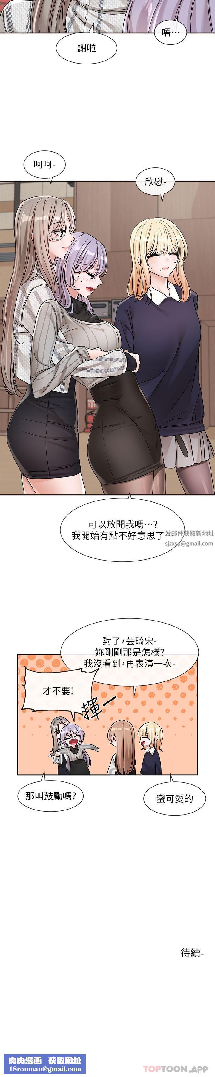 社团学姊第133话-一起克服难关