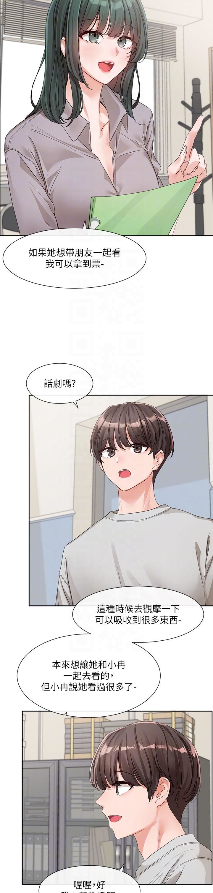 社團學姊第134話-收獲滿滿的一天