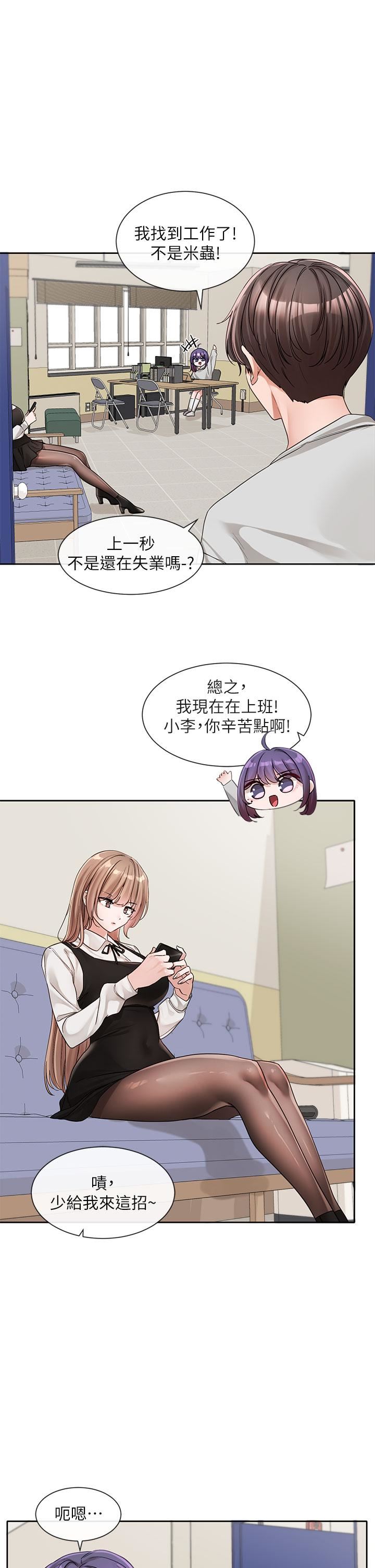 社團學姊第134話-收獲滿滿的一天