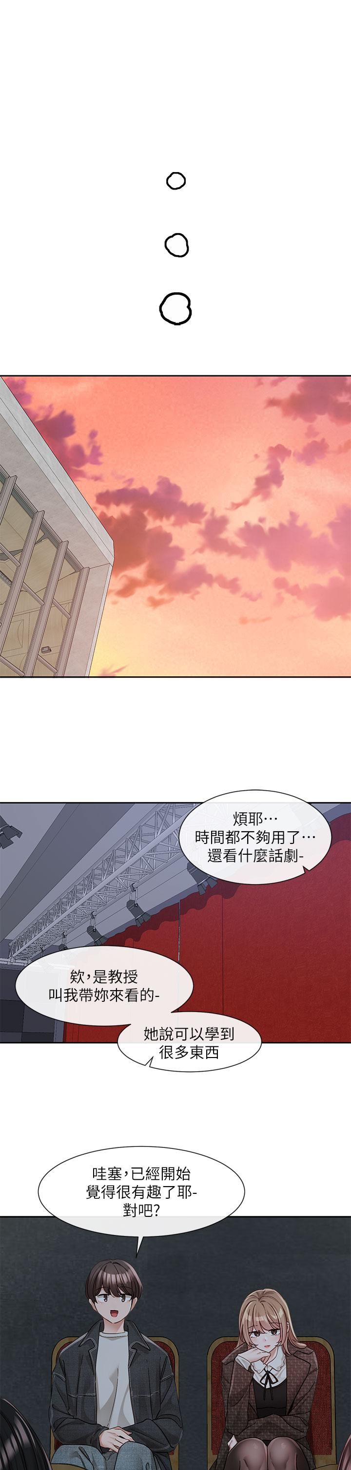 社團學姊第134話-收獲滿滿的一天