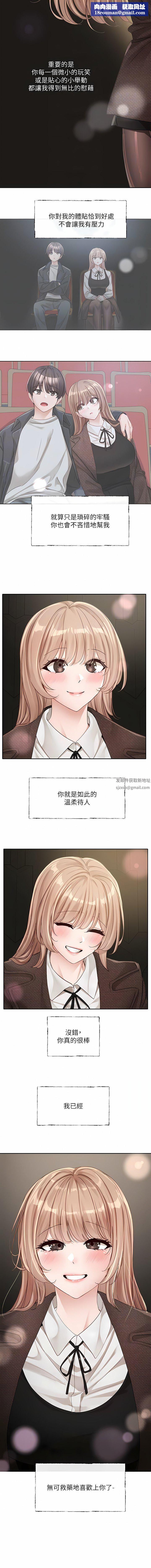 社团学姊第135话-来摩铁很怪吗?