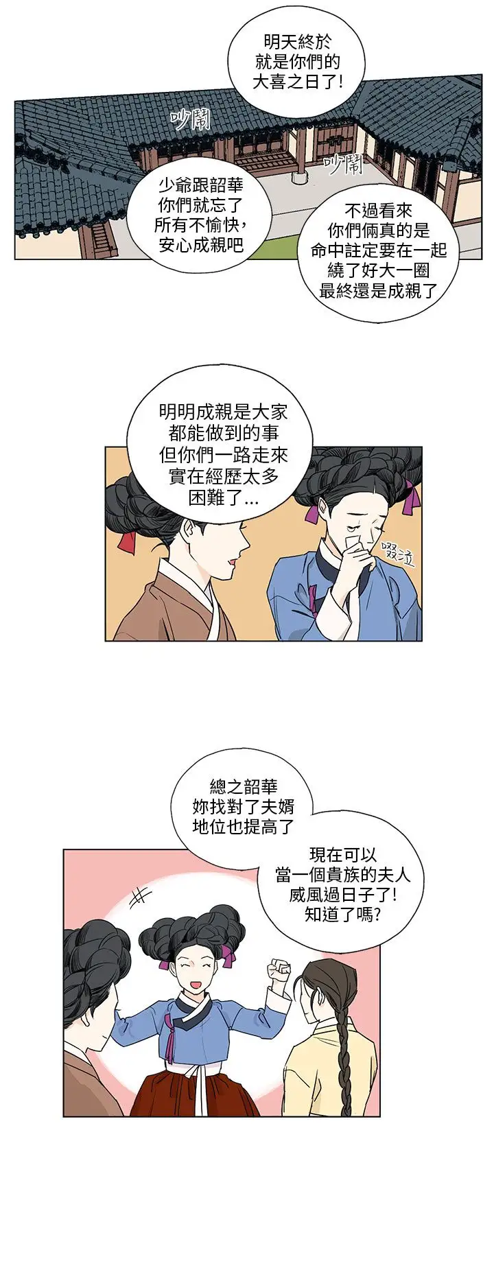 粉装娘第52话最终话