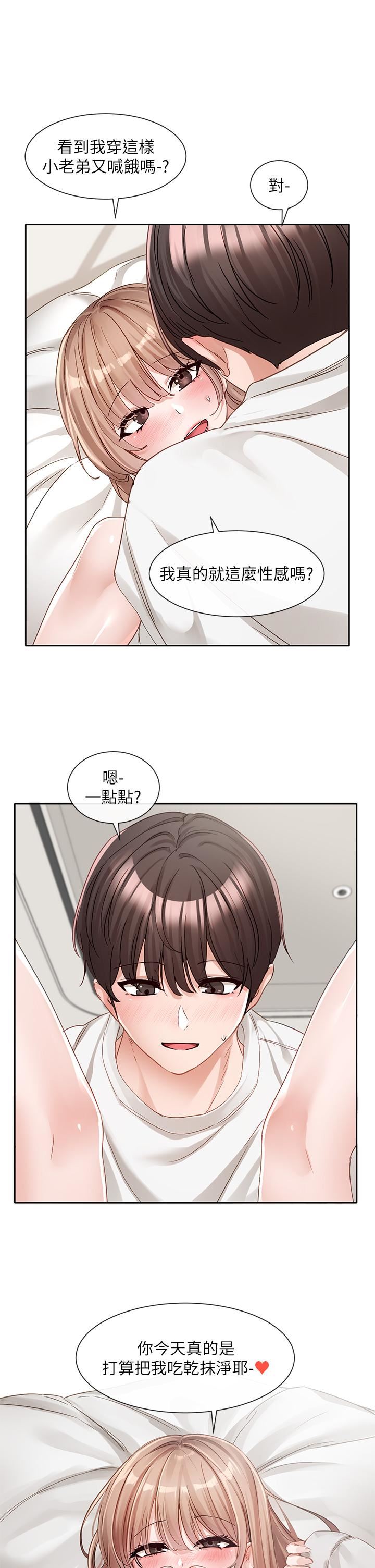 社團學姊第137話-誰叫妳要色誘我!