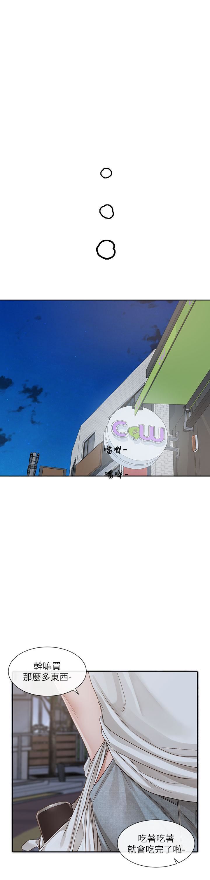 社團學姊第138話-克服危機的方法