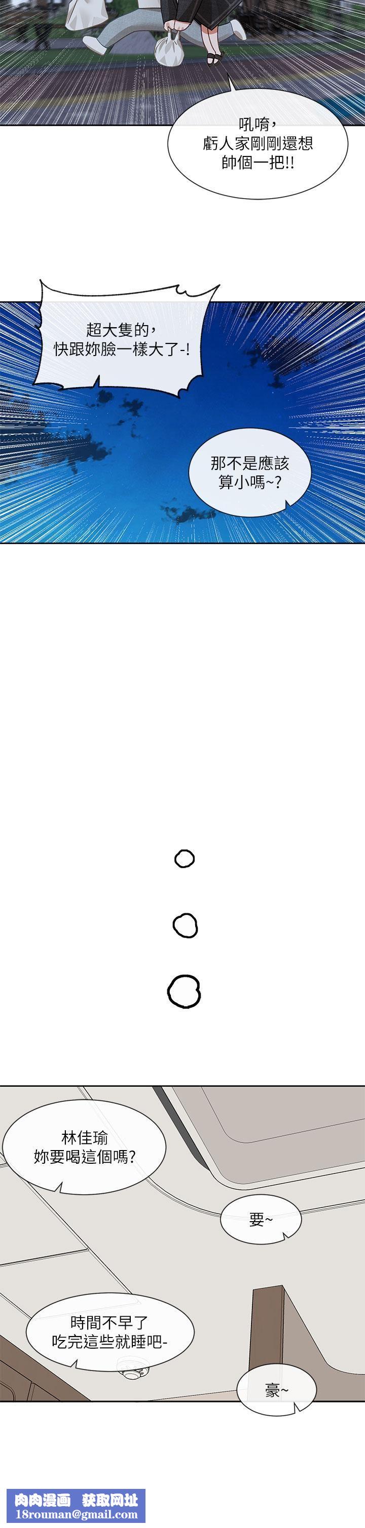 社团学姊第138话-克服危机的方法