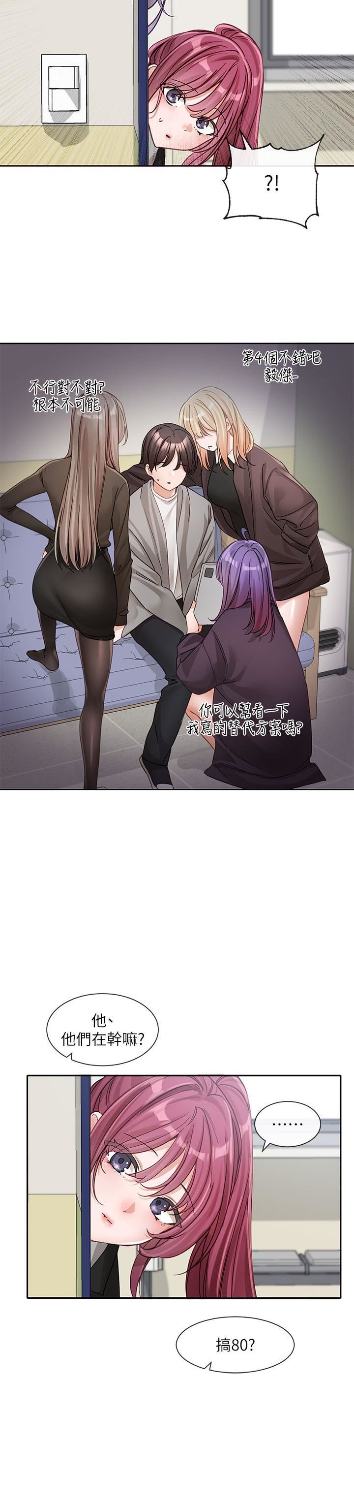 社團學姊第138話-克服危機的方法