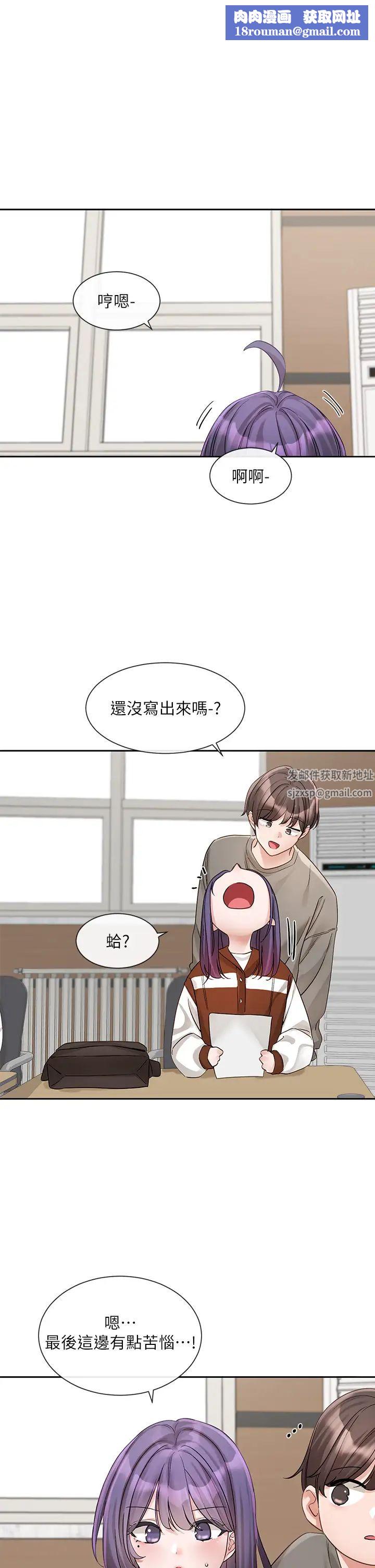 社團學姊第145話-想和毅傑黏TT