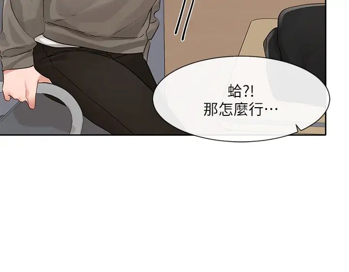 社團學姊第145話-想和毅傑黏TT