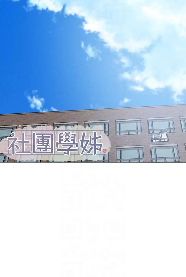 社團學姊第146話-我想去你傢…