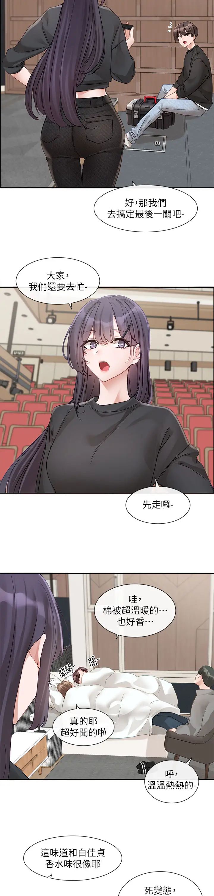 社团学姊第146话-我想去你傢…