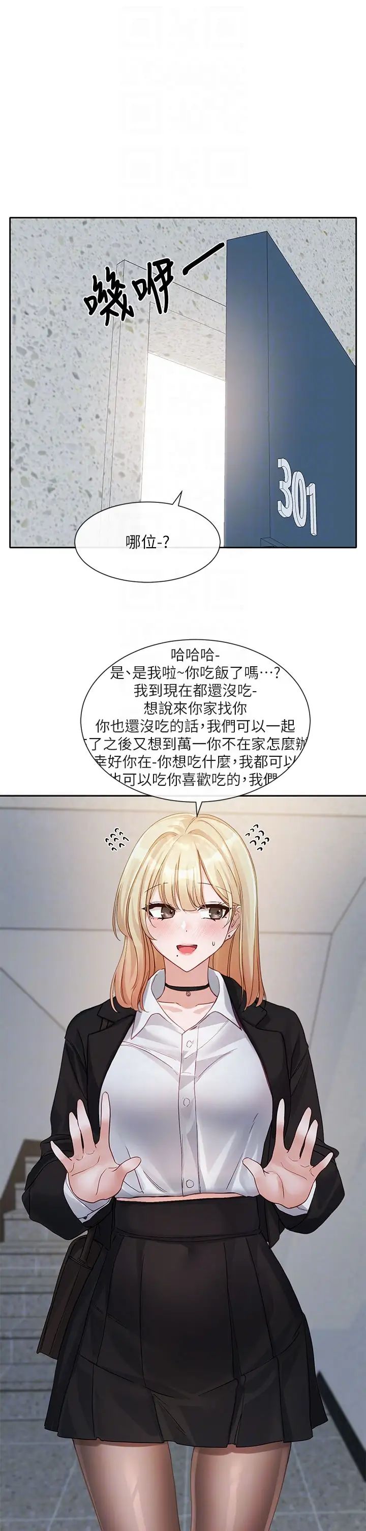 社团学姊第146话-我想去你傢…