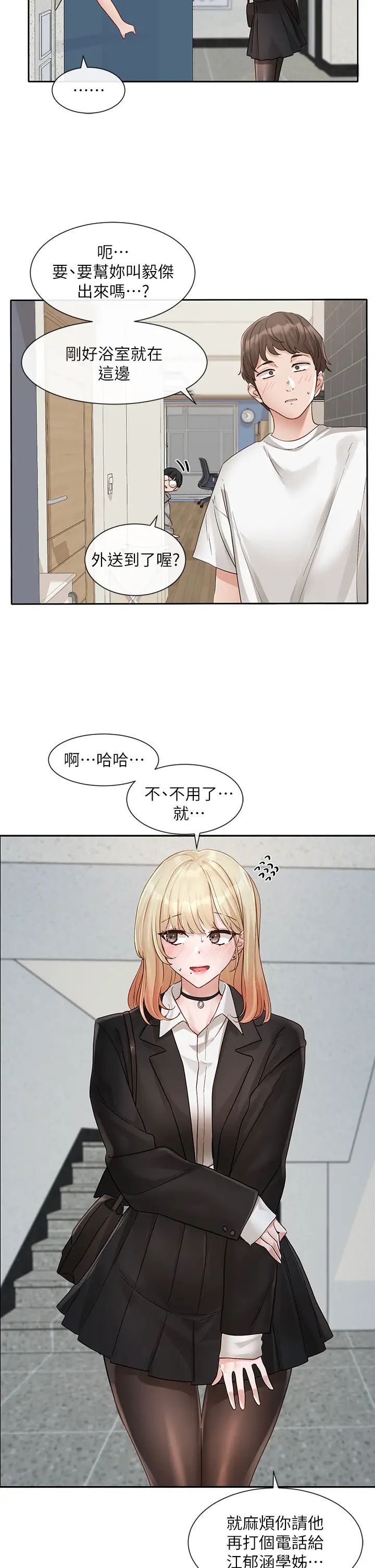 社團學姊第147話-一秒上鉤的江鬱涵