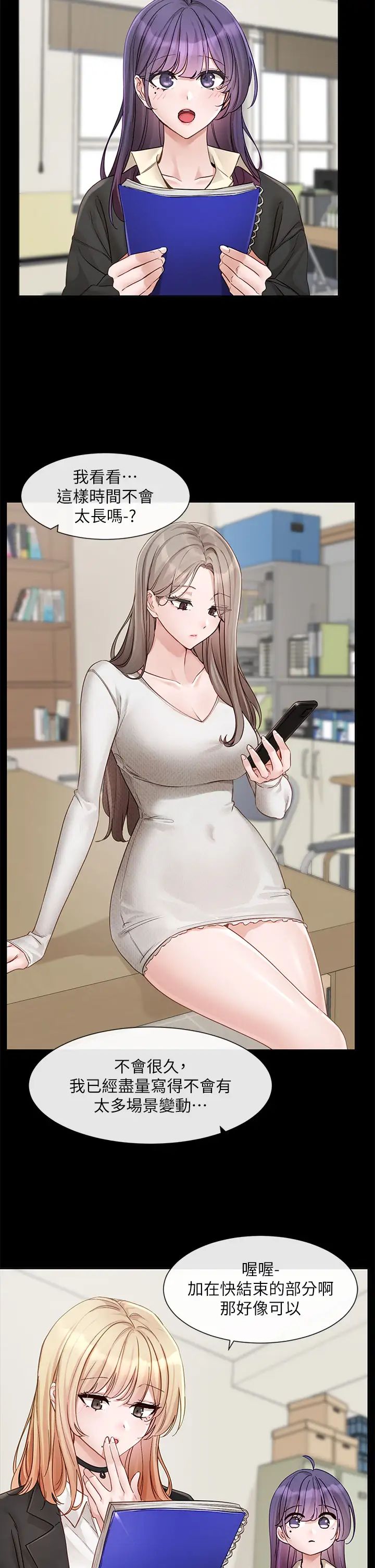 社团学姊第151话-最后的准备