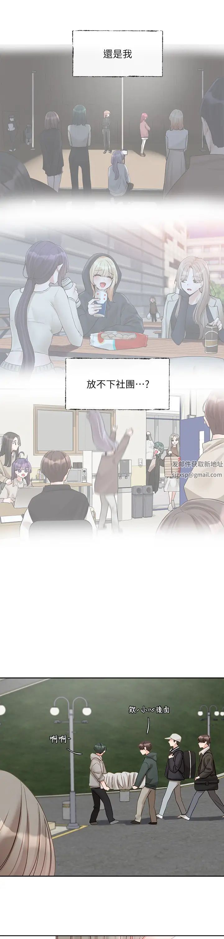 社团学姊第152话-今天特别有感觉