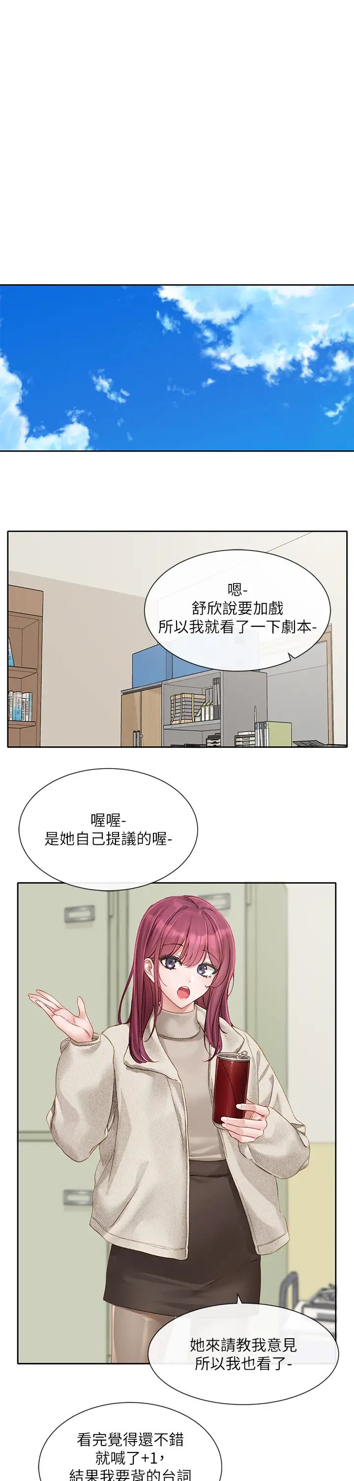 社团学姊第152话-今天特别有感觉