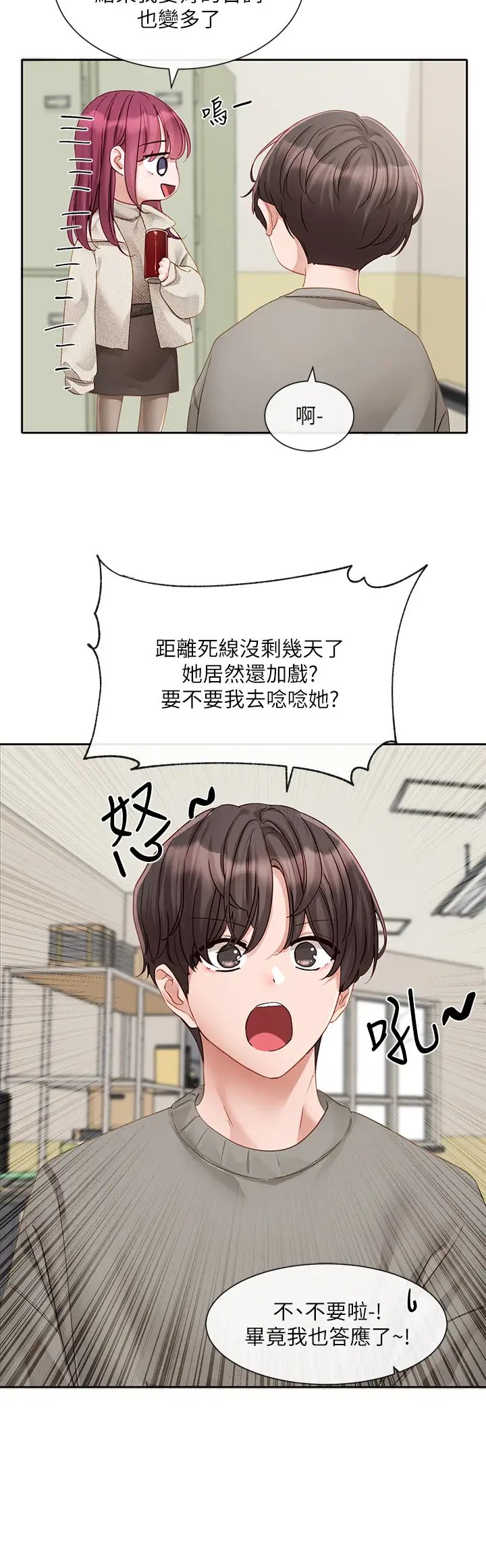 社團學姊第152話-今天特別有感覺